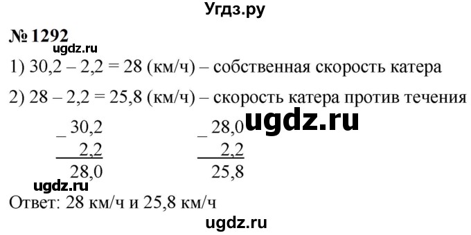 ГДЗ (Решебник к учебнику 2023) по математике 5 класс А.Г. Мерзляк / номер / 1292