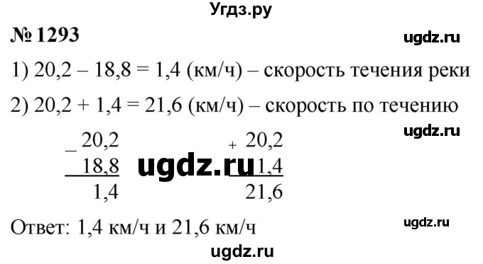 ГДЗ (Решебник к учебнику 2023) по математике 5 класс А.Г. Мерзляк / номер / 1293