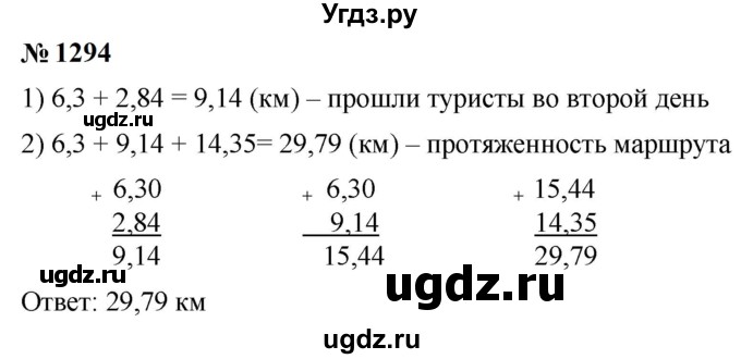 ГДЗ (Решебник к учебнику 2023) по математике 5 класс А.Г. Мерзляк / номер / 1294