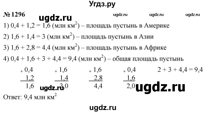 ГДЗ (Решебник к учебнику 2023) по математике 5 класс А.Г. Мерзляк / номер / 1296