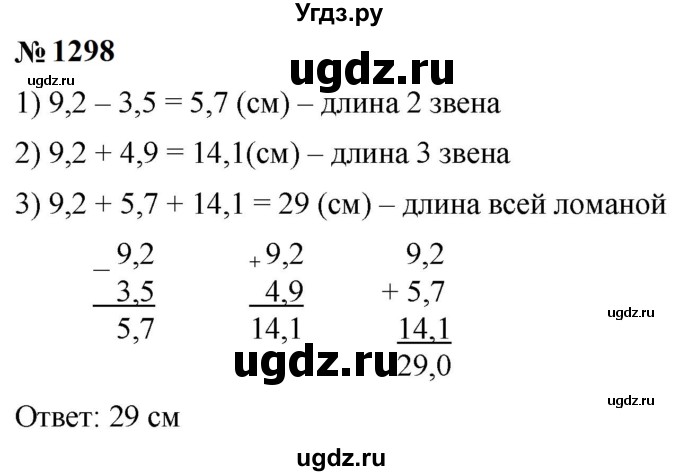 ГДЗ (Решебник к учебнику 2023) по математике 5 класс А.Г. Мерзляк / номер / 1298