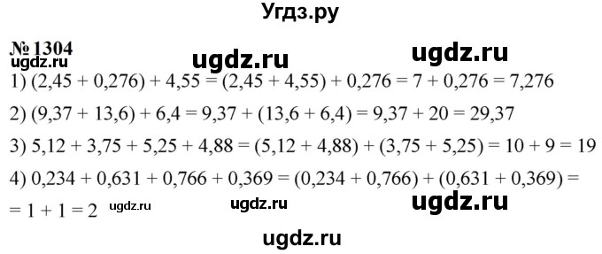 ГДЗ (Решебник к учебнику 2023) по математике 5 класс А.Г. Мерзляк / номер / 1304