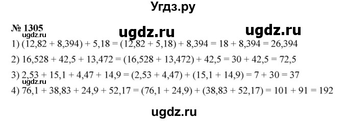 ГДЗ (Решебник к учебнику 2023) по математике 5 класс А.Г. Мерзляк / номер / 1305