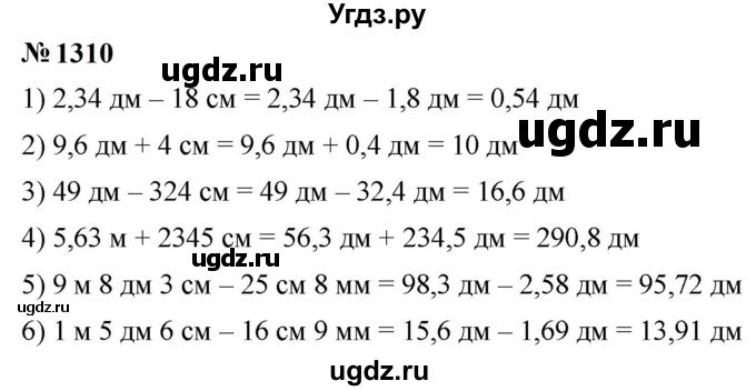 ГДЗ (Решебник к учебнику 2023) по математике 5 класс А.Г. Мерзляк / номер / 1310