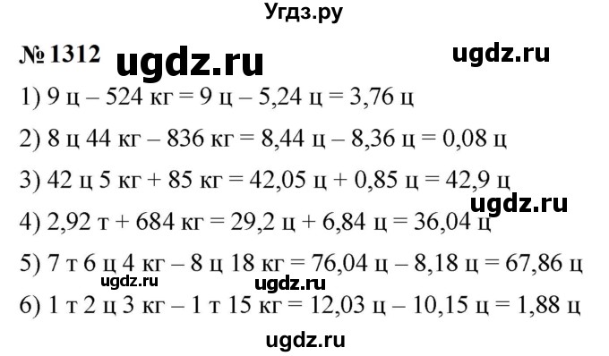 ГДЗ (Решебник к учебнику 2023) по математике 5 класс А.Г. Мерзляк / номер / 1312