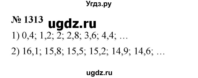 ГДЗ (Решебник к учебнику 2023) по математике 5 класс А.Г. Мерзляк / номер / 1313