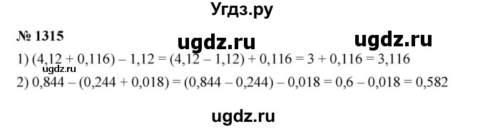 ГДЗ (Решебник к учебнику 2023) по математике 5 класс А.Г. Мерзляк / номер / 1315