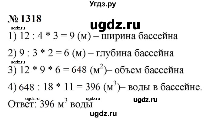 ГДЗ (Решебник к учебнику 2023) по математике 5 класс А.Г. Мерзляк / номер / 1318