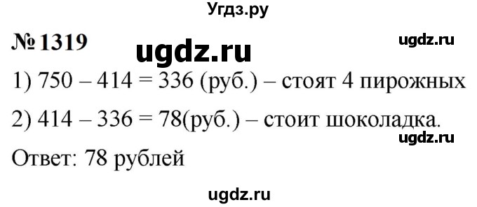 ГДЗ (Решебник к учебнику 2023) по математике 5 класс А.Г. Мерзляк / номер / 1319