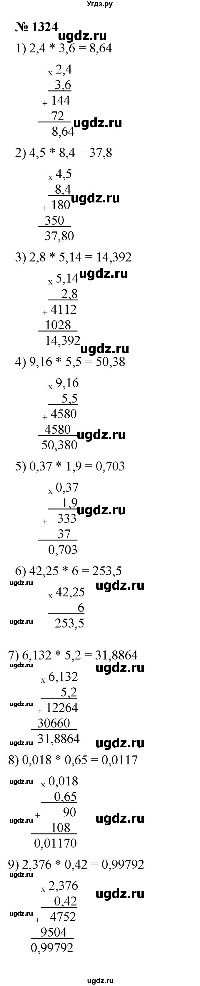 ГДЗ (Решебник к учебнику 2023) по математике 5 класс А.Г. Мерзляк / номер / 1324