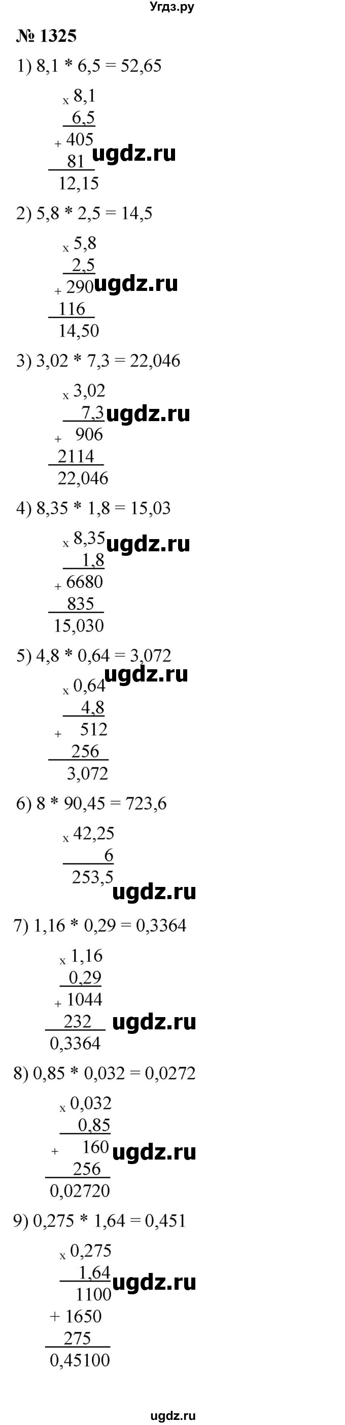 ГДЗ (Решебник к учебнику 2023) по математике 5 класс А.Г. Мерзляк / номер / 1325