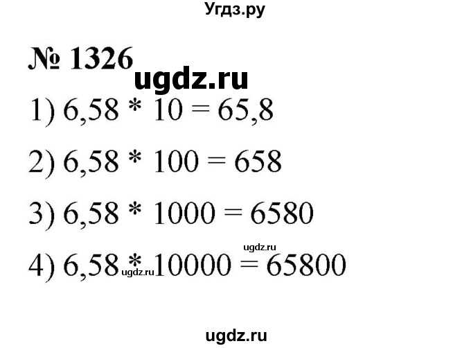 ГДЗ (Решебник к учебнику 2023) по математике 5 класс А.Г. Мерзляк / номер / 1326
