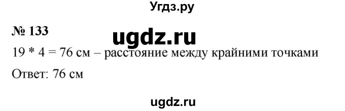 ГДЗ (Решебник к учебнику 2023) по математике 5 класс А.Г. Мерзляк / номер / 133