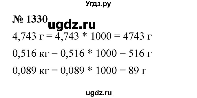 ГДЗ (Решебник к учебнику 2023) по математике 5 класс А.Г. Мерзляк / номер / 1330