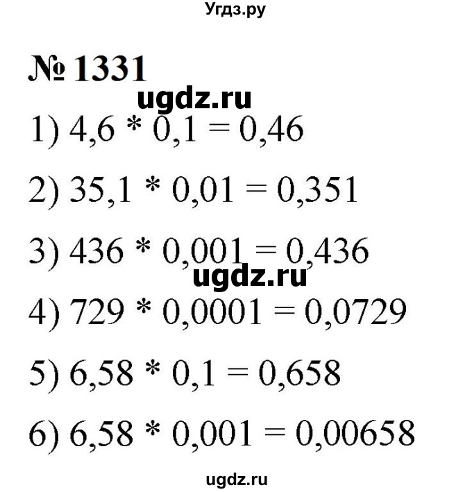 ГДЗ (Решебник к учебнику 2023) по математике 5 класс А.Г. Мерзляк / номер / 1331