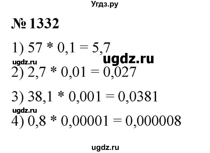 ГДЗ (Решебник к учебнику 2023) по математике 5 класс А.Г. Мерзляк / номер / 1332