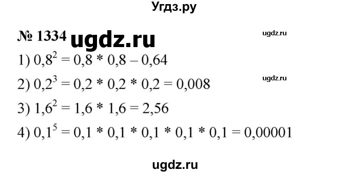 ГДЗ (Решебник к учебнику 2023) по математике 5 класс А.Г. Мерзляк / номер / 1334