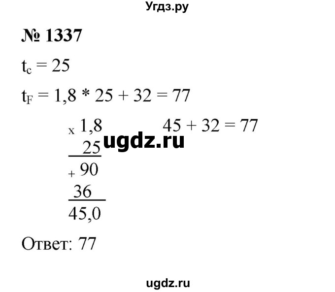 ГДЗ (Решебник к учебнику 2023) по математике 5 класс А.Г. Мерзляк / номер / 1337