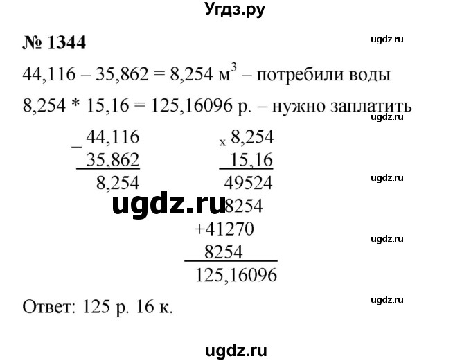 ГДЗ (Решебник к учебнику 2023) по математике 5 класс А.Г. Мерзляк / номер / 1344