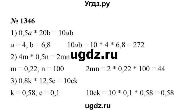 ГДЗ (Решебник к учебнику 2023) по математике 5 класс А.Г. Мерзляк / номер / 1346