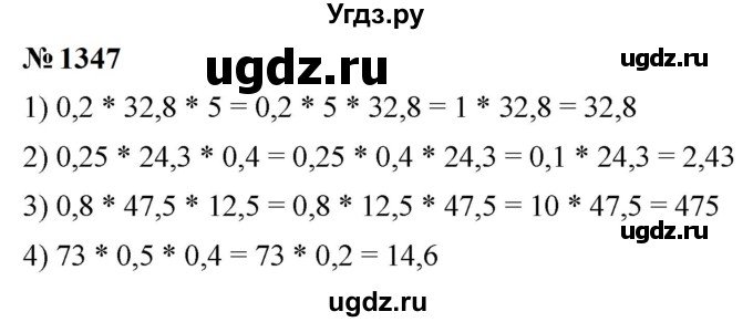 ГДЗ (Решебник к учебнику 2023) по математике 5 класс А.Г. Мерзляк / номер / 1347