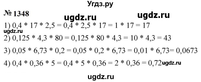 ГДЗ (Решебник к учебнику 2023) по математике 5 класс А.Г. Мерзляк / номер / 1348