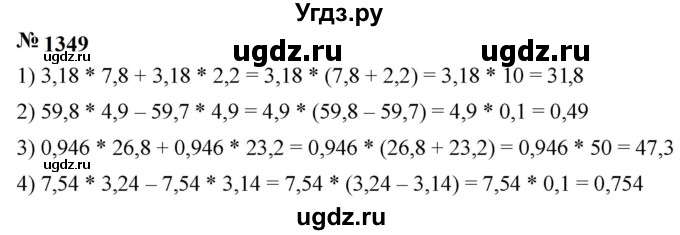 ГДЗ (Решебник к учебнику 2023) по математике 5 класс А.Г. Мерзляк / номер / 1349
