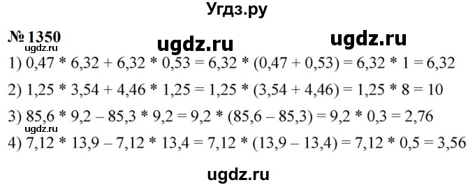 ГДЗ (Решебник к учебнику 2023) по математике 5 класс А.Г. Мерзляк / номер / 1350