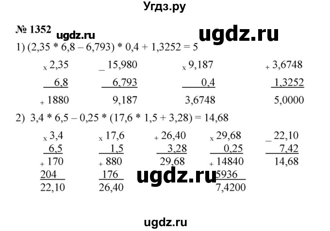 ГДЗ (Решебник к учебнику 2023) по математике 5 класс А.Г. Мерзляк / номер / 1352