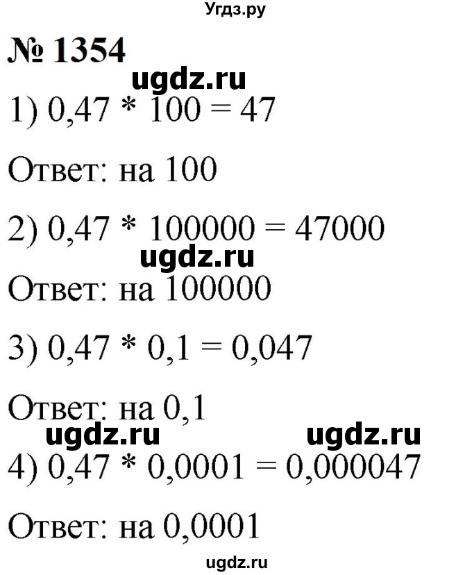 ГДЗ (Решебник к учебнику 2023) по математике 5 класс А.Г. Мерзляк / номер / 1354