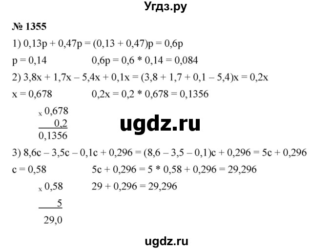 ГДЗ (Решебник к учебнику 2023) по математике 5 класс А.Г. Мерзляк / номер / 1355