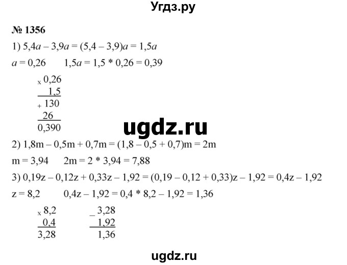 ГДЗ (Решебник к учебнику 2023) по математике 5 класс А.Г. Мерзляк / номер / 1356