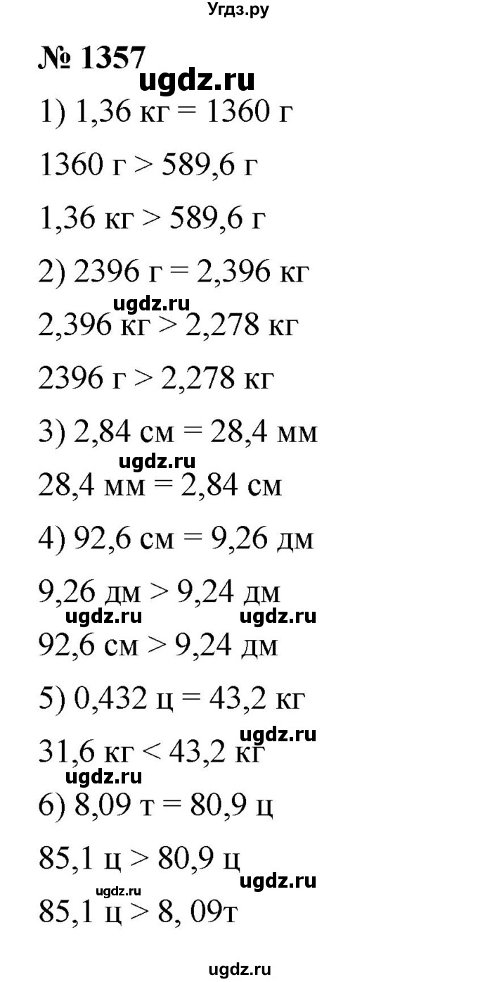 ГДЗ (Решебник к учебнику 2023) по математике 5 класс А.Г. Мерзляк / номер / 1357