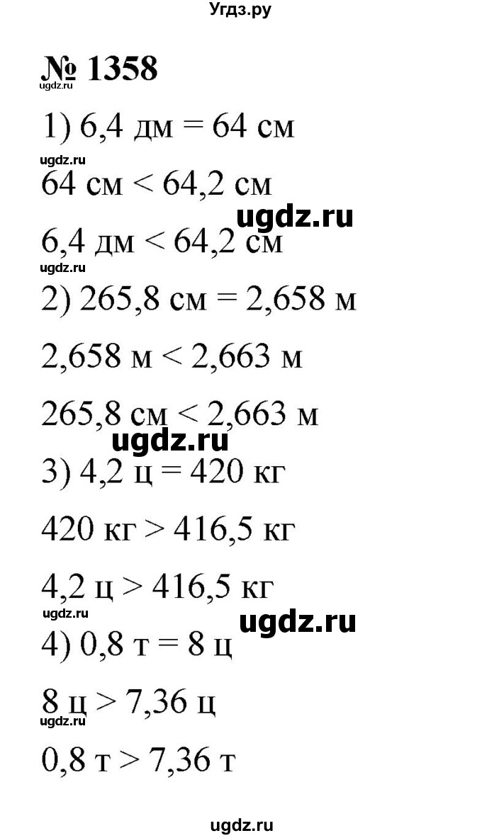 ГДЗ (Решебник к учебнику 2023) по математике 5 класс А.Г. Мерзляк / номер / 1358