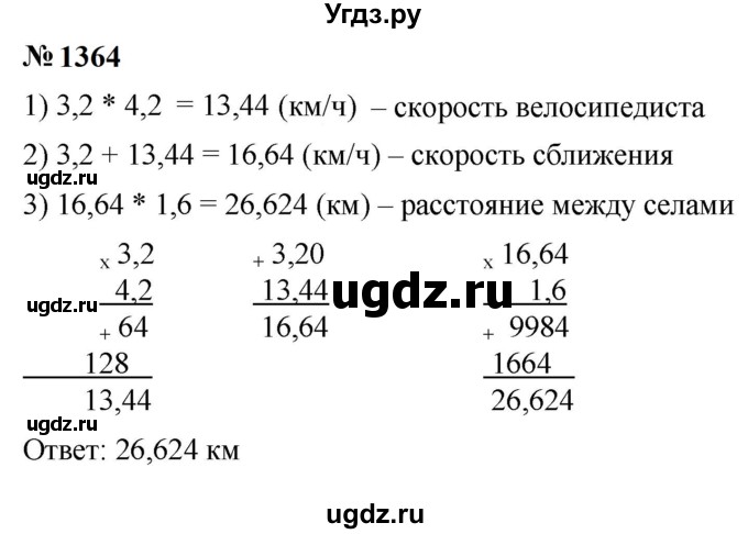ГДЗ (Решебник к учебнику 2023) по математике 5 класс А.Г. Мерзляк / номер / 1364