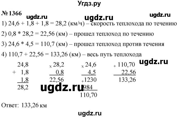 ГДЗ (Решебник к учебнику 2023) по математике 5 класс А.Г. Мерзляк / номер / 1366