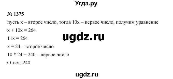 ГДЗ (Решебник к учебнику 2023) по математике 5 класс А.Г. Мерзляк / номер / 1375