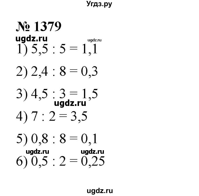 ГДЗ (Решебник к учебнику 2023) по математике 5 класс А.Г. Мерзляк / номер / 1379