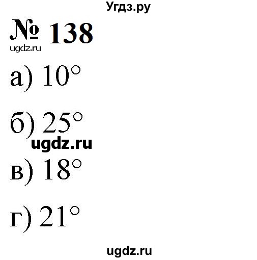 ГДЗ (Решебник к учебнику 2023) по математике 5 класс А.Г. Мерзляк / номер / 138