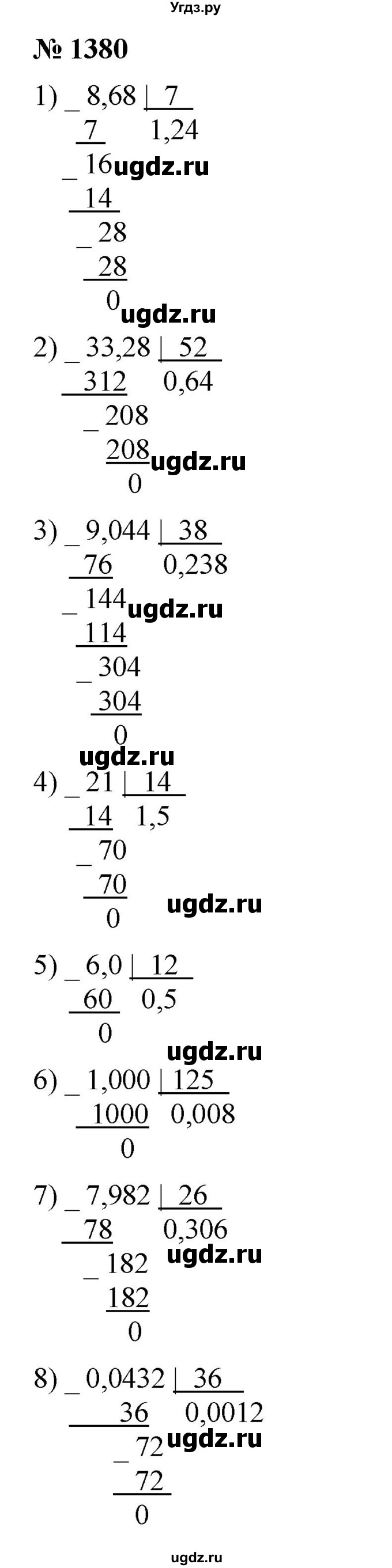 ГДЗ (Решебник к учебнику 2023) по математике 5 класс А.Г. Мерзляк / номер / 1380