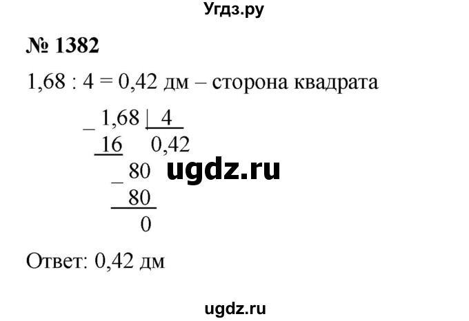 ГДЗ (Решебник к учебнику 2023) по математике 5 класс А.Г. Мерзляк / номер / 1382