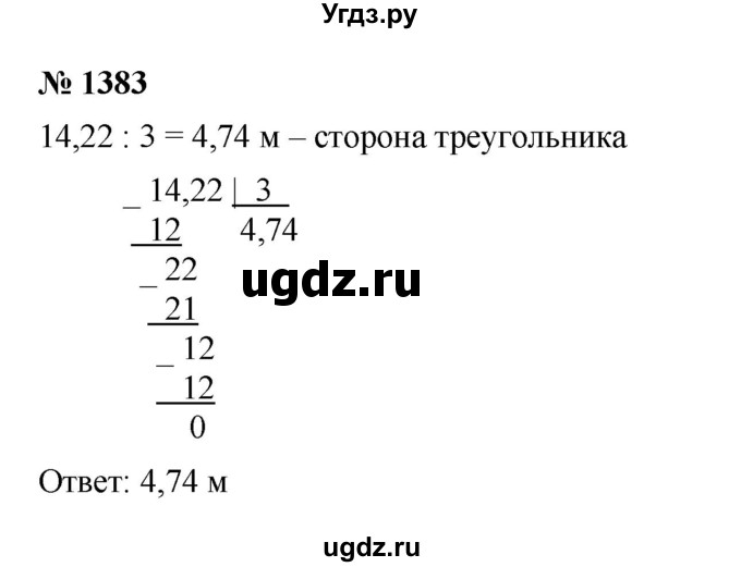 ГДЗ (Решебник к учебнику 2023) по математике 5 класс А.Г. Мерзляк / номер / 1383