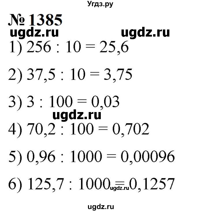 ГДЗ (Решебник к учебнику 2023) по математике 5 класс А.Г. Мерзляк / номер / 1385