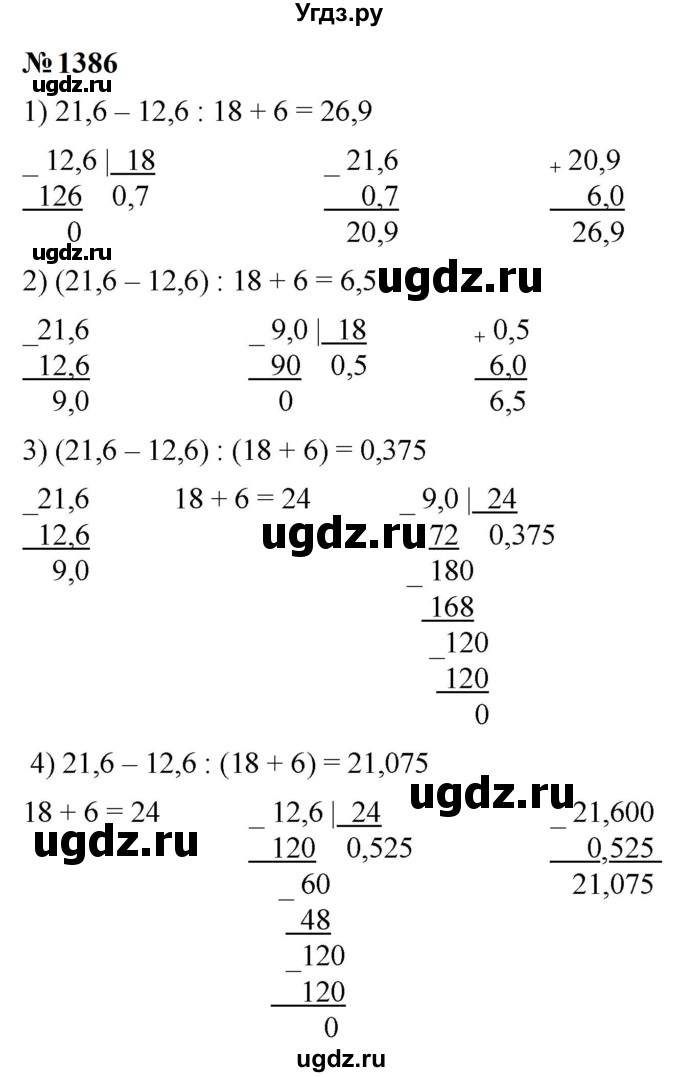 ГДЗ (Решебник к учебнику 2023) по математике 5 класс А.Г. Мерзляк / номер / 1386