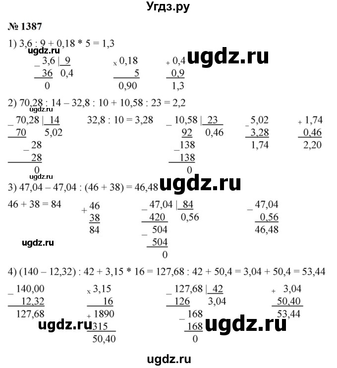 ГДЗ (Решебник к учебнику 2023) по математике 5 класс А.Г. Мерзляк / номер / 1387