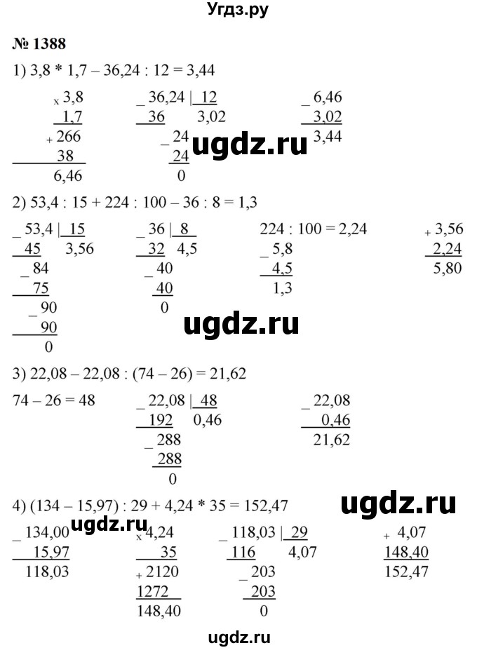 ГДЗ (Решебник к учебнику 2023) по математике 5 класс А.Г. Мерзляк / номер / 1388