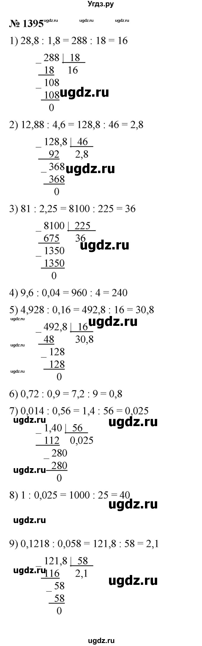 ГДЗ (Решебник к учебнику 2023) по математике 5 класс А.Г. Мерзляк / номер / 1395