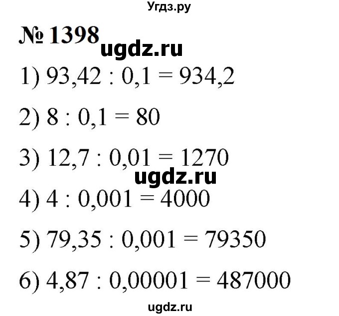 ГДЗ (Решебник к учебнику 2023) по математике 5 класс А.Г. Мерзляк / номер / 1398