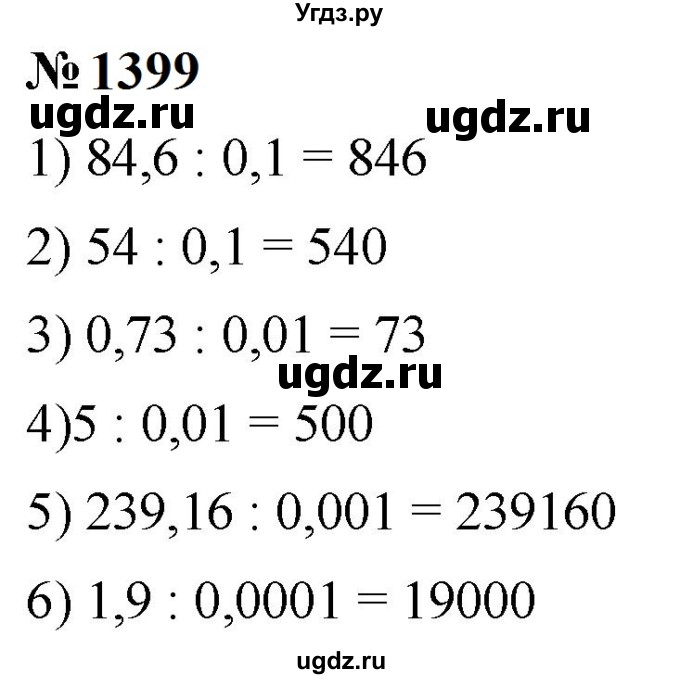 ГДЗ (Решебник к учебнику 2023) по математике 5 класс А.Г. Мерзляк / номер / 1399