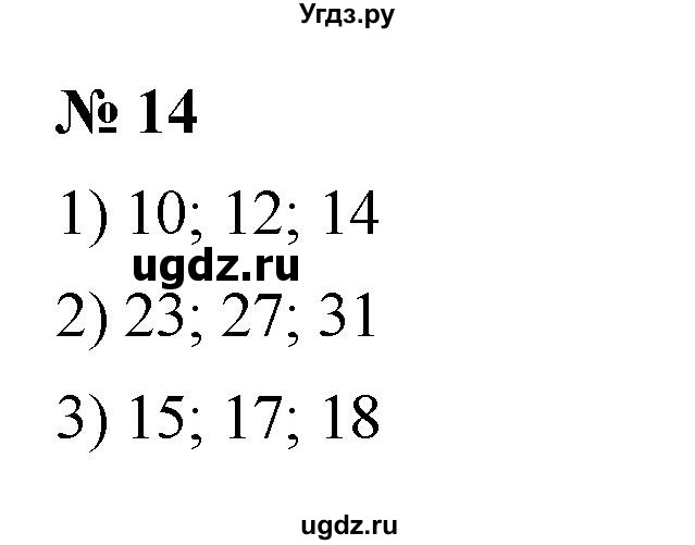 ГДЗ (Решебник к учебнику 2023) по математике 5 класс А.Г. Мерзляк / номер / 14